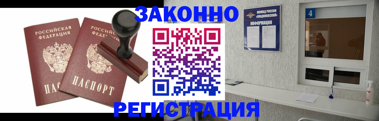 прописка для кредита в Лабытнанги