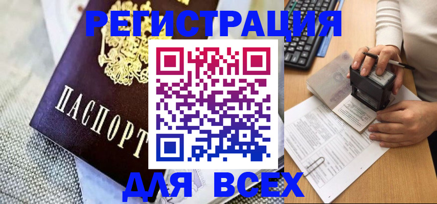 прописка штамп в Лабытнанги