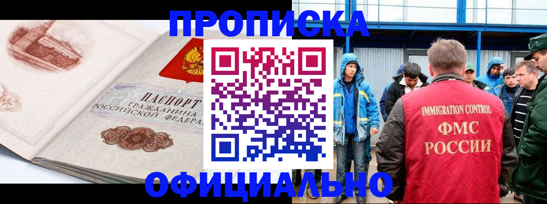 прописка в квартире в Лабытнанги